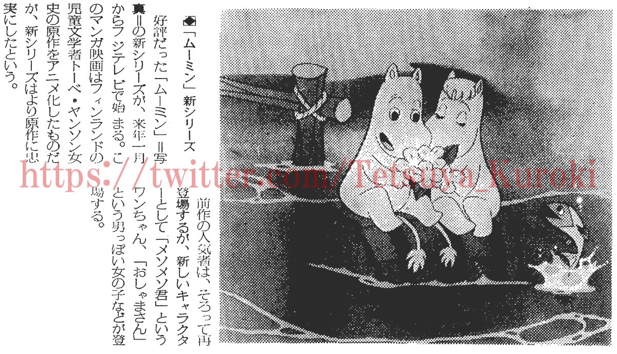 今日は何の日 1971年12月4日（土）の毎日新聞夕刊より。フジテレビ系の