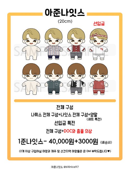 610nice117's tweet photo. 📣아준나잇스 일반입금 공지 📣

샘플이 공개되어 12월 5일 AM 11:7 아준나잇스 일반입금을 오픈합니다💓 폼 안의 공지를 확인해주시고, 반드시 입금 후에 폼작성 부탁드려요.😘💕

👇일반입금 폼 링크👇
https://t.co/LCp8z9ORMK https://t.co/L7ncEXtiTY