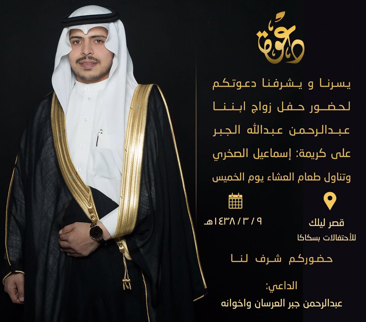 abogbr7705's tweet photo. يسعدني ويشرفني دعوتكم لحضور حفل زواجي يوم الخميس القادم
أهلاً ومرحباً بالجميع .
🌹
#الجوف https://t.co/Fcr6XyTCRo