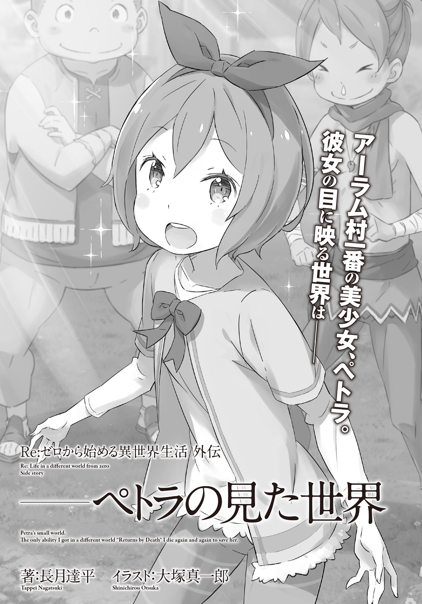 Re ゼロから始める異世界生活 公式 A Twitter 先月11月27日発売の月刊コミックアライブ短編のペトラ 村でスバルに助けられた頃 イラストがこちらです これは 羽ばたいていますねペトラさん Rezero