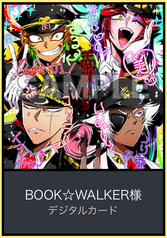 公式 Comico Books編集部 Twitterissa そして ナンバカ3巻bookwalkerさん特典 プリクラ風イラスト看守バージョンー こちらは今でもbookwalkerさんで電子書籍をお買い上げいただくともらえちゃいます W T Co Yv9arqokk0ナンバカ 3 フルカラー