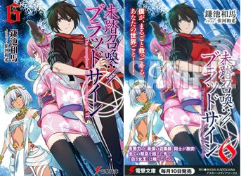 Comiczin 特典 文庫 電撃文庫12月新刊の特典情報をアップしました 未踏召喚 ブラッドサイン 6巻 アクセル ワールド 21巻 ゼロから始める魔法の書 8巻 魔人執行官 には電撃かわら版カードをプレゼント T Co