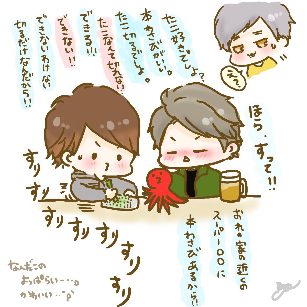 みなさんのレポみて、おやまの標高が高すぎてぶわー！っと描いてしまった！酔っぱらいさとしの絡み方うざかわいいすぎる〜！言いなりのしょーくんもかわいい！