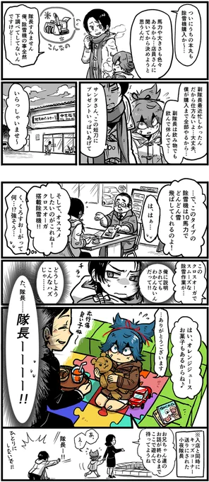 除雪機を買いにきた小夜隊長と加州副隊長(※現代遠征) 