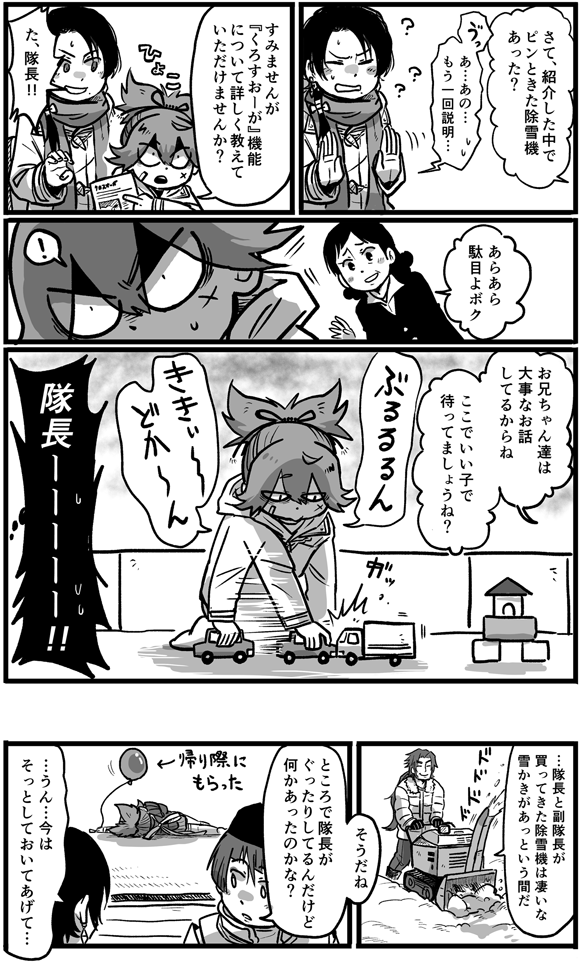 除雪機を買いにきた小夜隊長と加州副隊長(※現代遠征) 