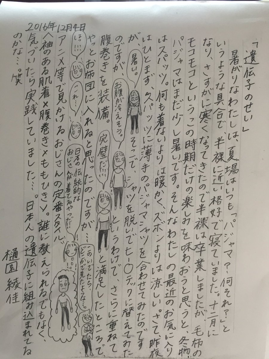 樋園綾佳 てぞのあやか ੯ U 第12回 遺伝子のせい 10時を目標に書いたけど 分オーバー 作文 エッセイ 作文シリーズ いらすとや