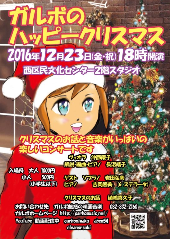 仲川秀一 映画 この世界の さらにいくつもの 片隅に 応援チームno 4404 ご来場を Nhk11 Nhk ｅテレ 広島 Rt Garboviola 12 23 祝 18時開演 ガルボのハッピークリスマスhttps T Co Hlevpais9k クリスマス コンサート T