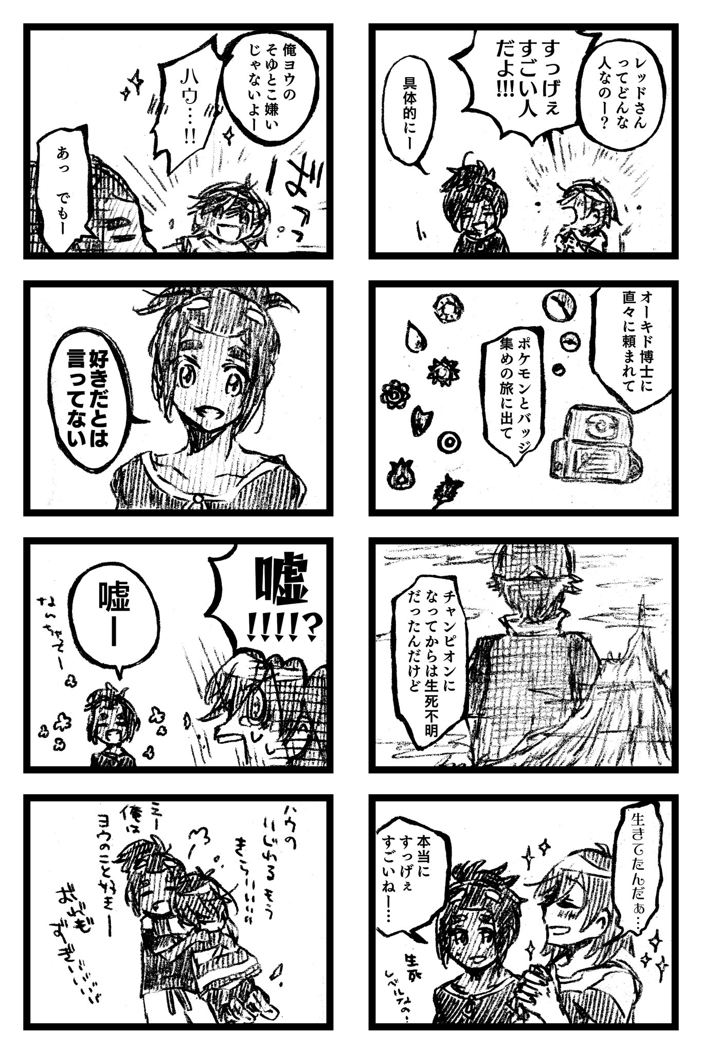 らりるれ狼 もともとサンムーン主人公がカントー出身ならレッドさんを知ってたり 憧れたりしてるんじゃないかっていう妄想を書きたかったんです あとヨウ 主人公 くんとハウくんが仲良くじゃれてるの見たい