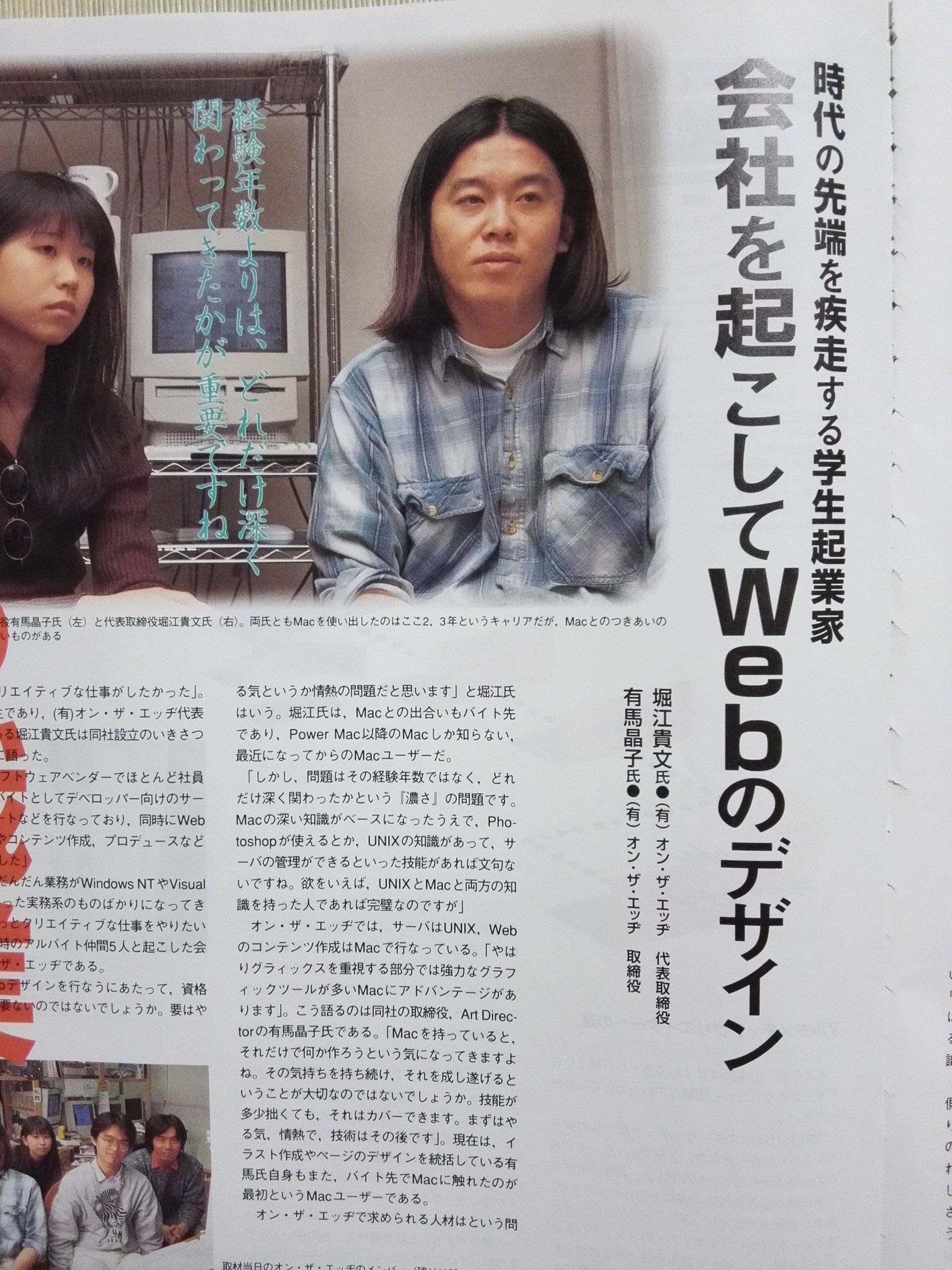 Wizforest V Twitter 若き日のホリエモン ライブドア以前のオンザエッヂ時代 Wizforest V Twitter 若き日のホリエモン ライブドア以前のオンザエッヂ時代