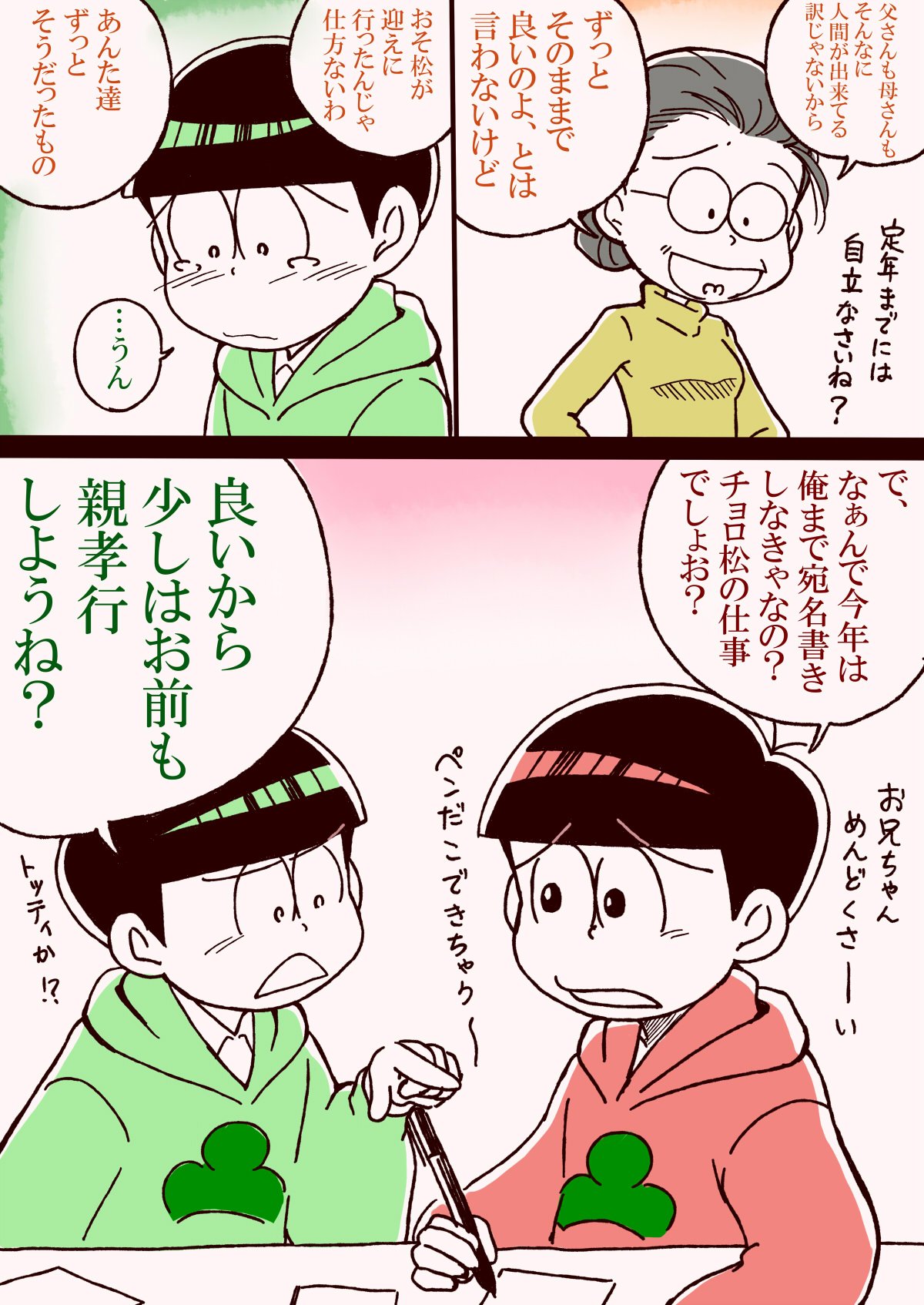 しょうじい No Twitter 松代とおそチョロと年賀状の宛名書き T Co Zwyuwaghrm Twitter