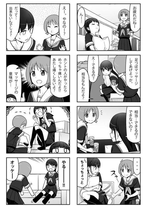 やるやるー! #4コマ漫画 