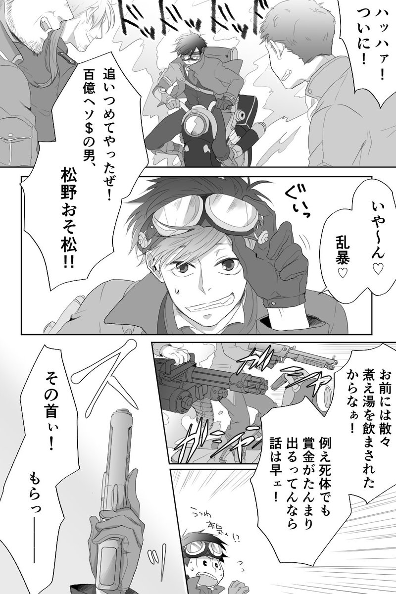 スチパン遅唐。遅松兄さんは唐松くんのハニートラップでよく捕まるけど、追いかけられる快感にハマってるのでしぶとく逃げ出す…。時に敵対し時に協力し合う仲だといいな。 