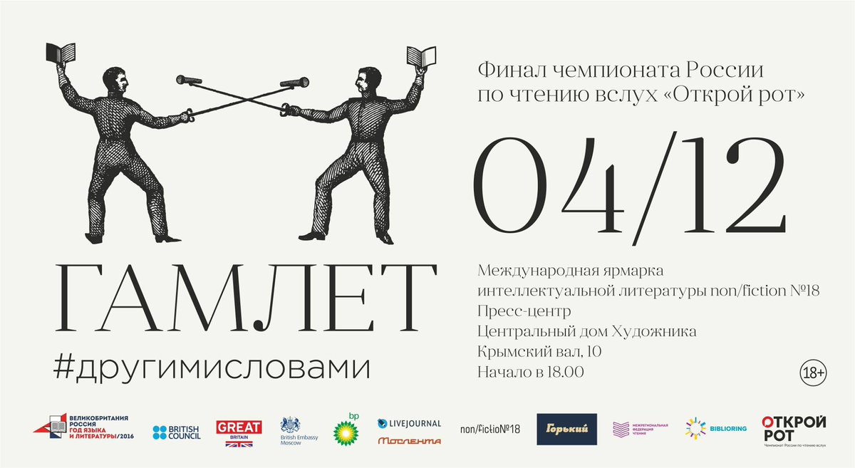 ukinrussia's tweet photo. Финал чемпионата по чтению вслух "Открой рот" начнётся в 18.00 мск на @KnigiNonFiction. Прямая трансляция https://t.co/gp6SO7kzyb. #yoll2016 https://t.co/E2oL2XQ94I