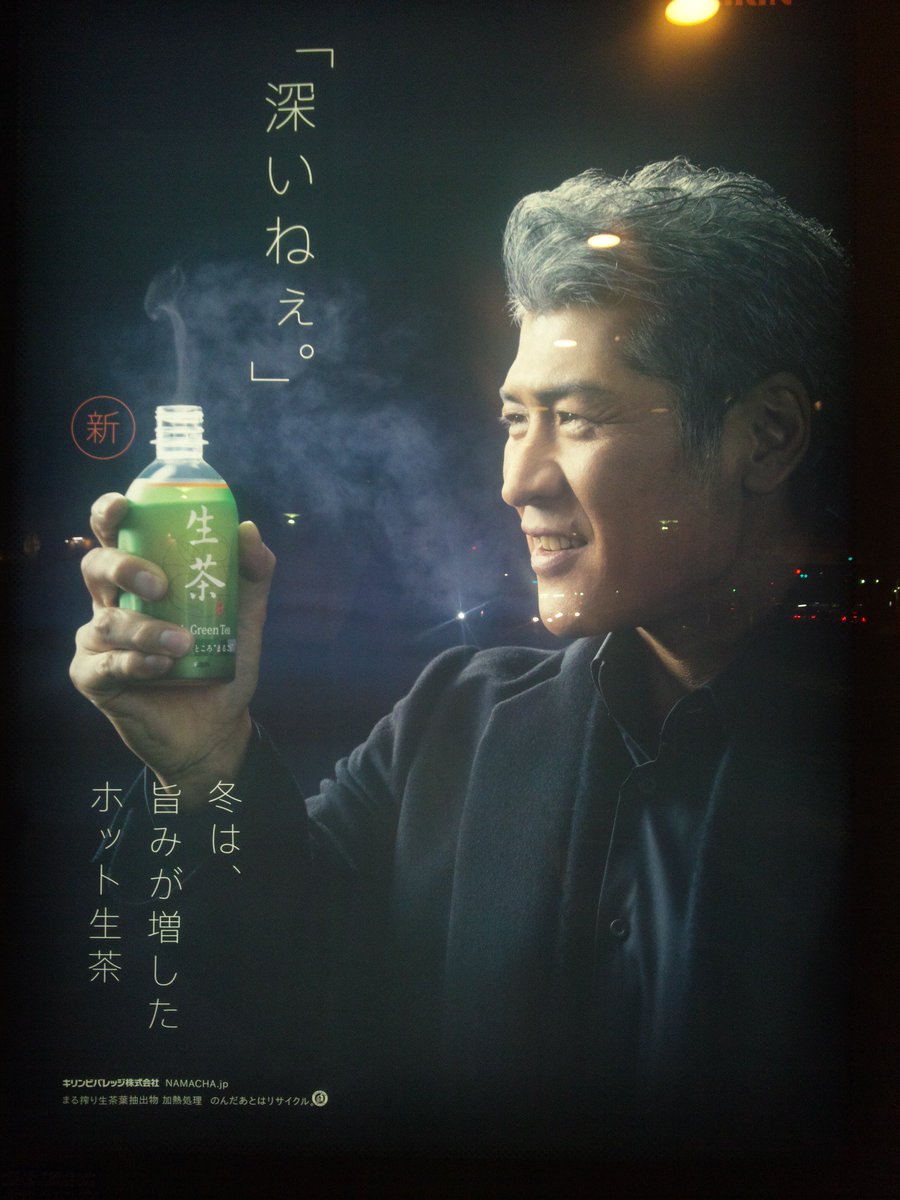 晃司さんの生茶バス停広告ホットバージョン！今回はキリンさんに