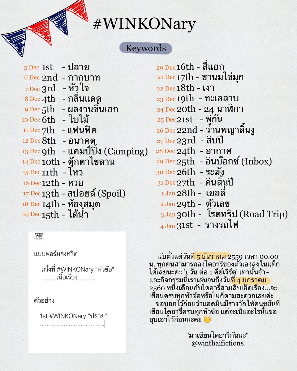 WinThaiFictions's tweet photo. #winkonary มาเขียนไดอารี่ของทั้ง 12 คนกันเถอะ!
จะเป็นคนไหนก็ได้ เดี่ยวหรือคู่ก็จัดมา
ภายใน 1 ทวิต จะพิมพ์ลงหรือแคปรูปมาลงได้หมดจ้าา~ https://t.co/tXFsbZQNqg