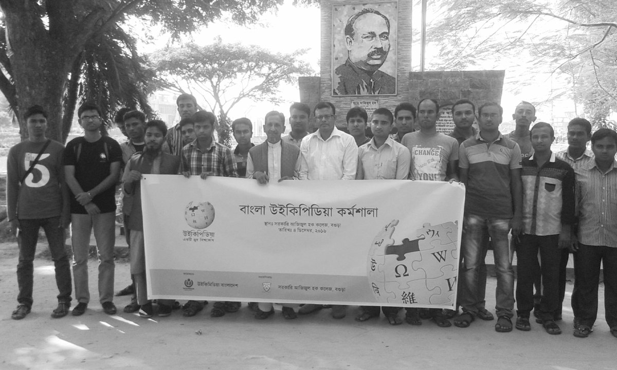At Government Azizul Haque College, Bogra.
#WikimediaBD #bnwiki #workshop
