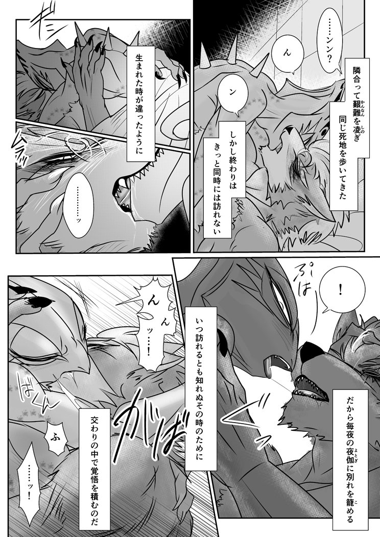 「この前の夜」脱皮ネタ補足漫画 10-12p/15p 