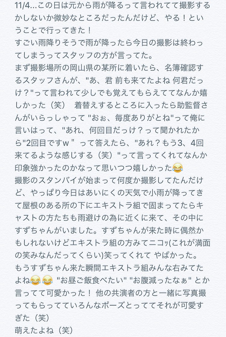 Suzu_yuma's tweet photo. 11/29と12/4に映画「先生！」にエキストラとして撮影参加させて頂きました！
貴重な経験になったのでレポを書いてみました。
書きたい事多すぎて長くなってしまいました😅 
すごい読みにくいし自己満かもしれないけど少しでも読んでくれたら嬉しいです😂
@Suzu_Mg ありがとう！ https://t.co/ttzNrBrxAS