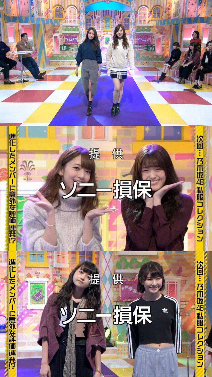 セカノギ 今夜の乃木中は 乃木坂46私服コレクション 予告で入ってった 設楽さんの 大人になったよぉ が印象的ですね って事で 乃木どこ時代のファッションチェック回を確認 笑 乃木坂工事中 T Co Ncbsukzqqo Twitter