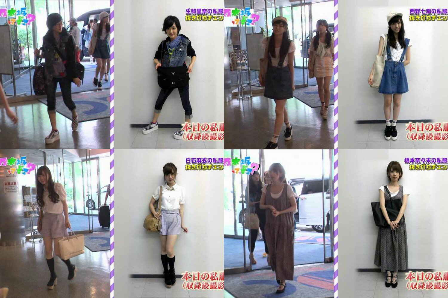 セカノギ 今夜の乃木中は 乃木坂46私服コレクション 予告で入ってった 設楽さんの 大人になったよぉ が印象的ですね って事で 乃木どこ時代のファッションチェック回を確認 笑 乃木坂工事中 T Co Ncbsukzqqo Twitter