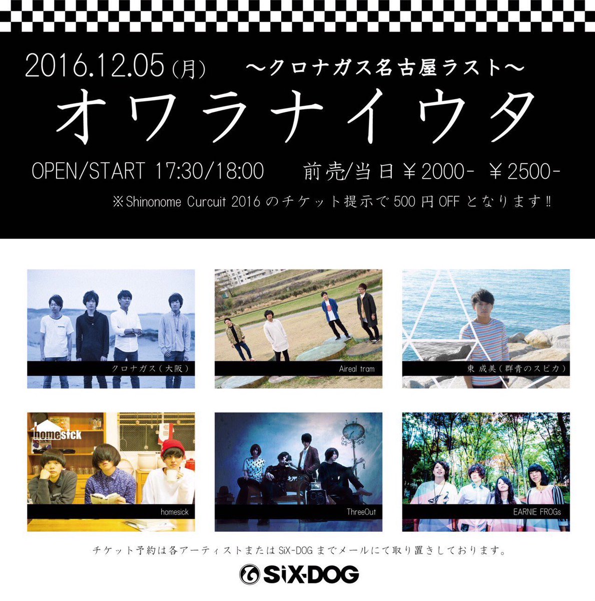 CD クロナガス StartLine
