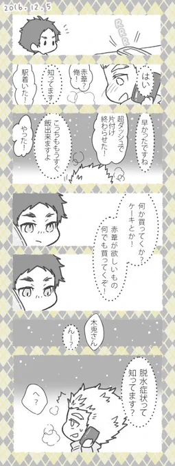 #赤葦京治生誕祭2016 
【※兎赤腐※】おめでとうございますおめでとうございます 