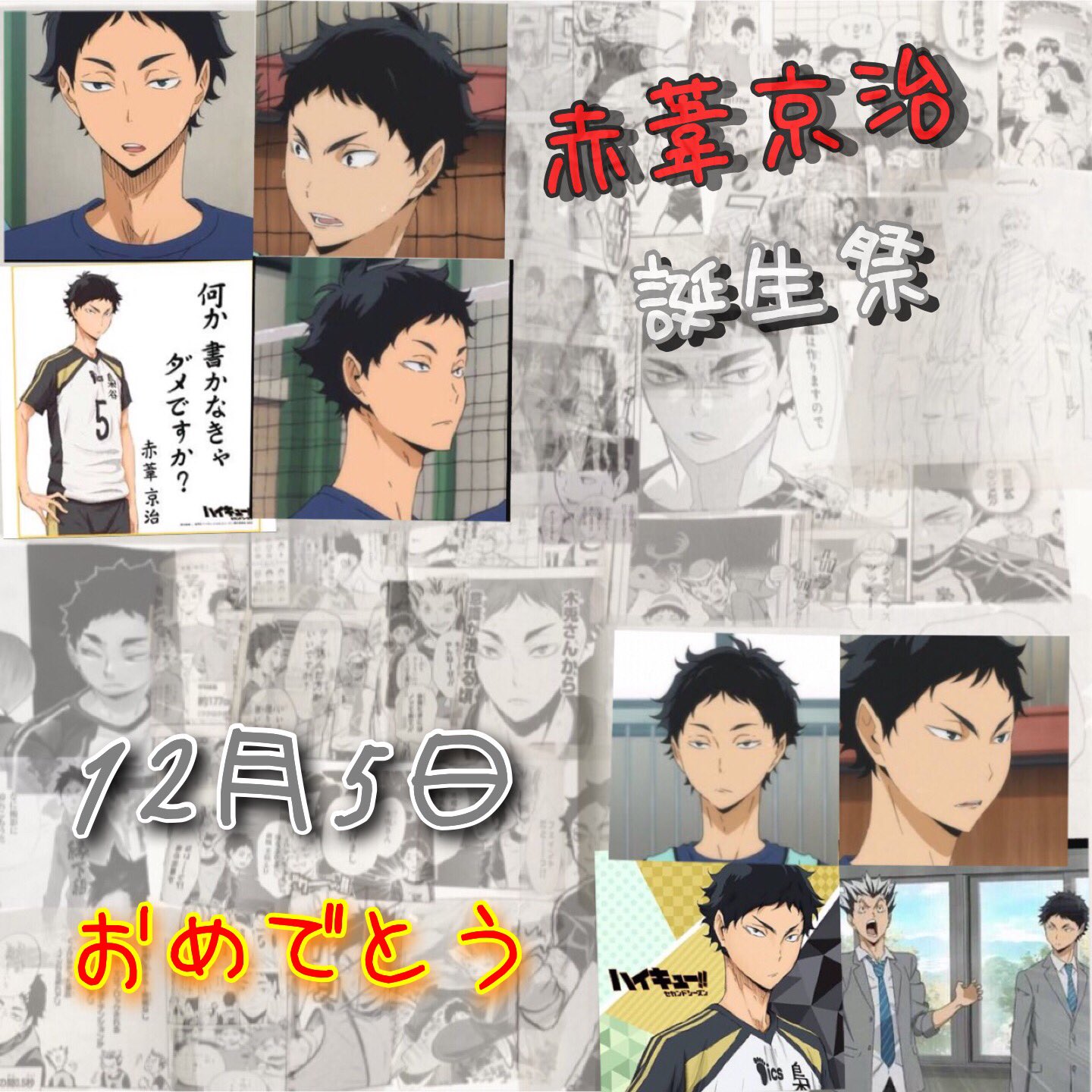 ハイキュー ビッグシルエットTシャツ バースデイ バースデー 梟谷 赤葦