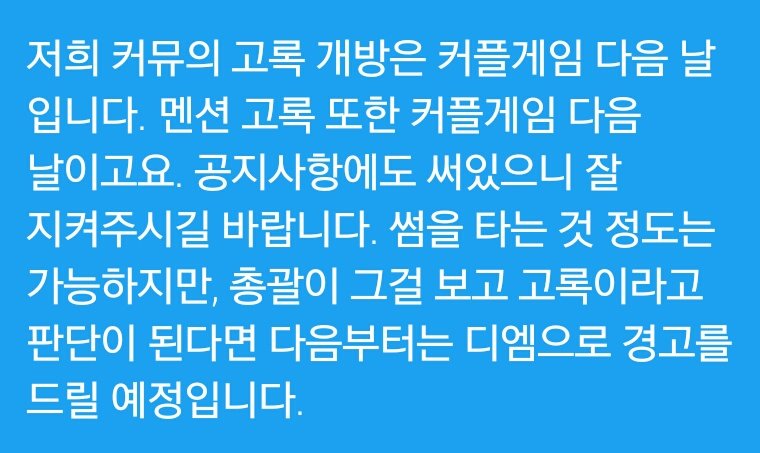 Fuck__Friends's tweet photo. ★ 공지사항 잘 읽어주세요. 본 커뮤의 고록 (멘고 포함) 개방일은 커플 게임 이후입니다. https://t.co/gNWqqmkyZ4