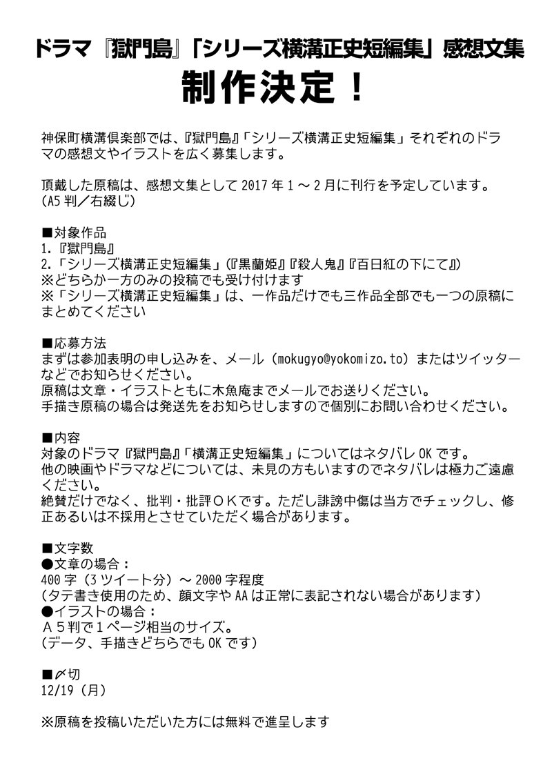 木魚庵 金田一耕助語辞典 発売中 Pa Twitter そうでした 長谷川博己のドラマ 獄門島 及び池松壮亮の シリーズ横溝正史短編集 の感想文集を制作します 文章 イラスト マンガでの投稿ok 参加ご希望の方は 木魚庵まで 獄門島 横溝正史短編集 金田一 木魚庵 金田一耕助語辞典 発売中 Pa Twitter そうでした 長谷川博己のドラマ 獄門島 及び池松壮亮の シリーズ横溝正史短編集 の感想文集を制作します 文章 イラスト マンガでの投稿ok 参加ご希望の方は 木魚庵まで 獄門島 横溝正史短編集 金田一