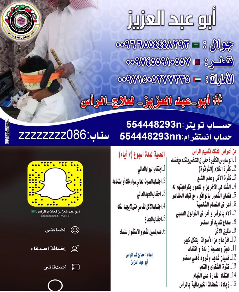 #أبو_عبدالعزيز_لعلاج_الرأس #الدوادمي #البجادية #الجمش #ضرية #مسكة #ساجر #مصدة متواجد في الجمش الاثنين والثلاثاء   1438/3/6 و3/7