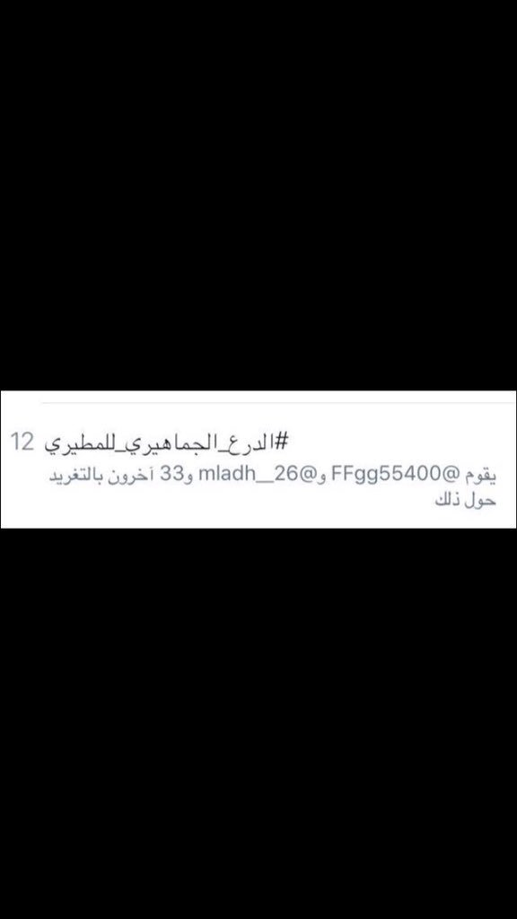 fa_7900's tweet photo. الي يقولون ماعنده جمهور ،، وم يدعمه الا اهله ! اتوقع ذي مافيه اوضح منها وتثبت الجماهيريه 🔥❤️❤️
#زد_رصيدك50 
#سفير_سمو_عبدالرحمن_المطيري https://t.co/ijXe2eagHT