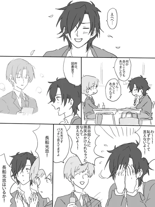 高校デビュー光忠くんと図書委員長谷部くんの燭へし④ 