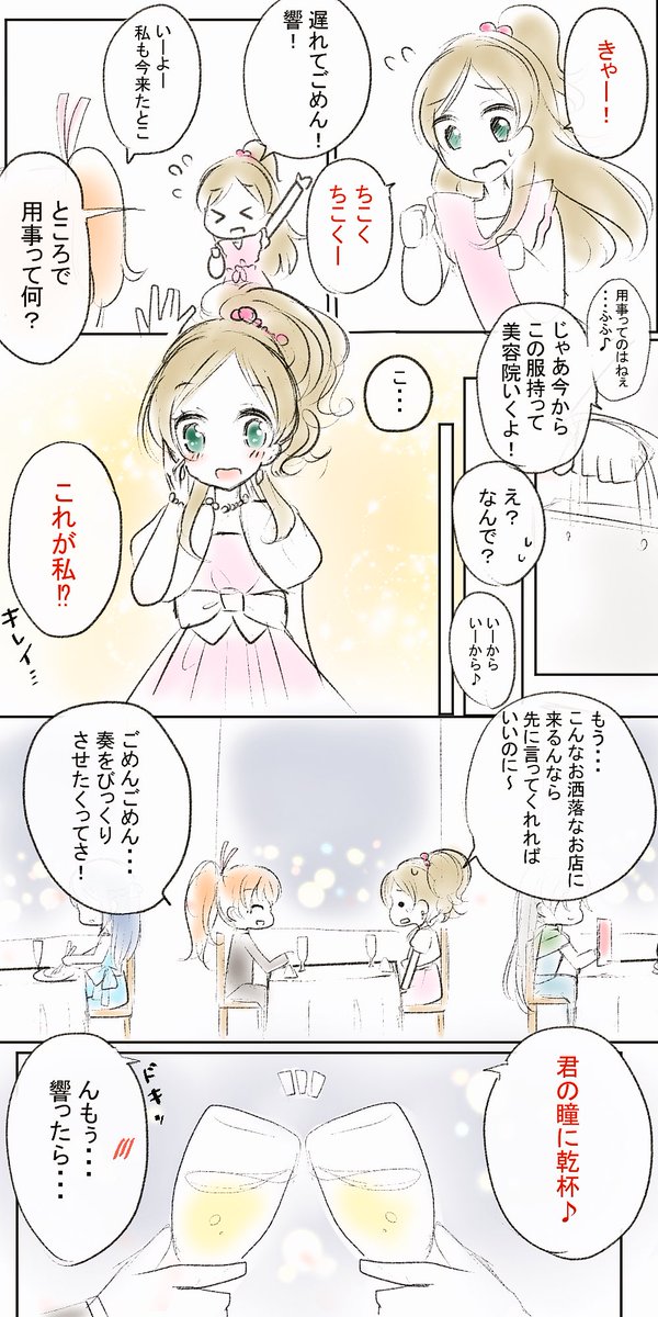 #リプきたセリフ全部詰め込んだ漫画描く
頑張っていい話にしました!!!笑
リプありがとうございました!
※赤字が貰った台詞です 