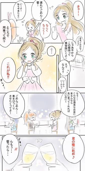 #リプきたセリフ全部詰め込んだ漫画描く
頑張っていい話にしました!!!笑
リプありがとうございました!
※赤字が貰った台詞です 