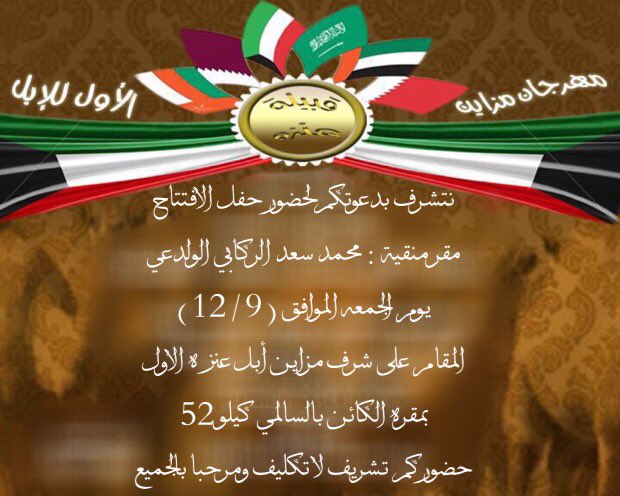 🇰🇼🇸🇦 دعوة عشاء 🇸🇦🇰🇼

#الكويت #السعوديه #مزاين #الابل #الوضح #الصفر #عنزه