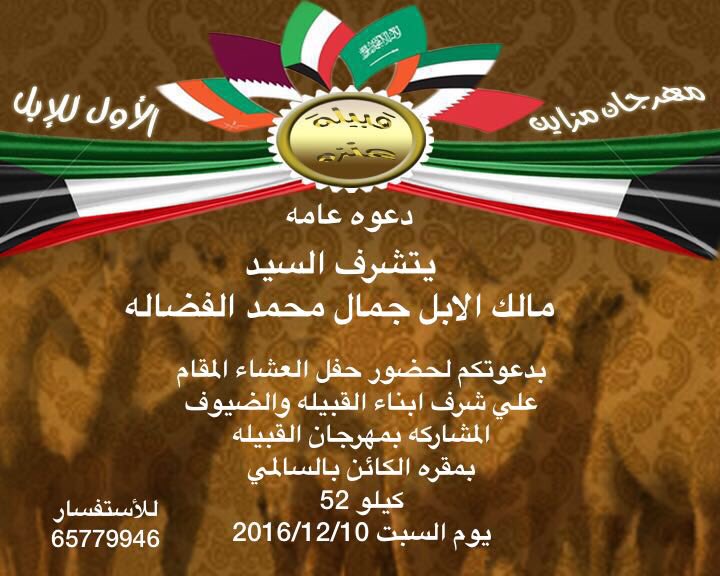 🇰🇼🇸🇦 دعوة عشاء 🇸🇦🇰🇼

#الكويت #السعوديه #مزاين #الابل #الوضح #الصفر #عنزه