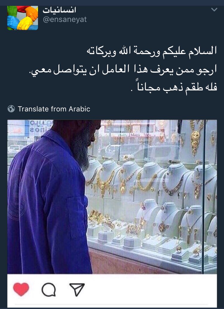 Az_Aloudah's tweet photo. الجانب الجميل من تويتر:
تعليق مقزز على صوره عامل، أشعل قلوب الأنقياء غضباً وتضامناً ثم انهالت عليه المساعدات والهدايا. https://t.co/MJoA3rxooo