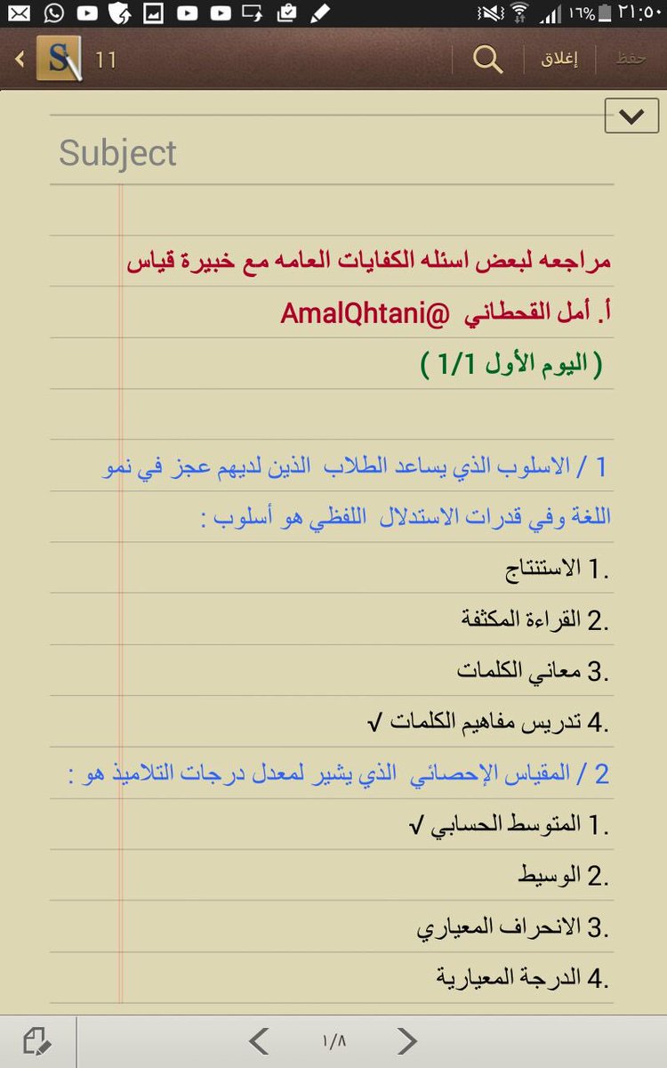 AmalQhtani's tweet photo. اسئله كفايات عامه اليوم الاول رقم ١ https://t.co/37GZmgqleF