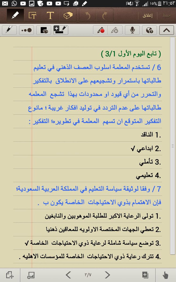 AmalQhtani's tweet photo. اسئله كفايات عامه اليوم الاول رقم ١ https://t.co/37GZmgqleF