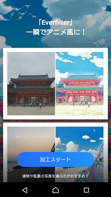 ライブドアニュース 500rt 著作権侵害 画像加工アプリ Everfilter が物議 新海誠監督の作品を盗用か T Co Crply8rfok 撮影した写真をアニメ風に加工できるというアプリ 新海作品や他の作品からの盗用が疑われています T Co