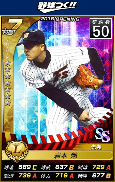 野球つく 第8弾サインカードガチャ当たりランキング やきゅつく アルテマ
