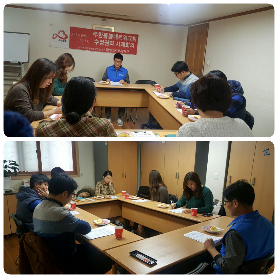 수정1권역(태평2동복지회관) 무한돌봄네트워크팀은 21차 수정권역사례회의를 진행하였습니다. 사례관리 대상자 2건에 2차 서비스 개입 계획 및 종결 여부에 대해 논의 하였으며 이를 토대로 사례관리를 진행하여 가정의 안정화를 돕겠습니다.