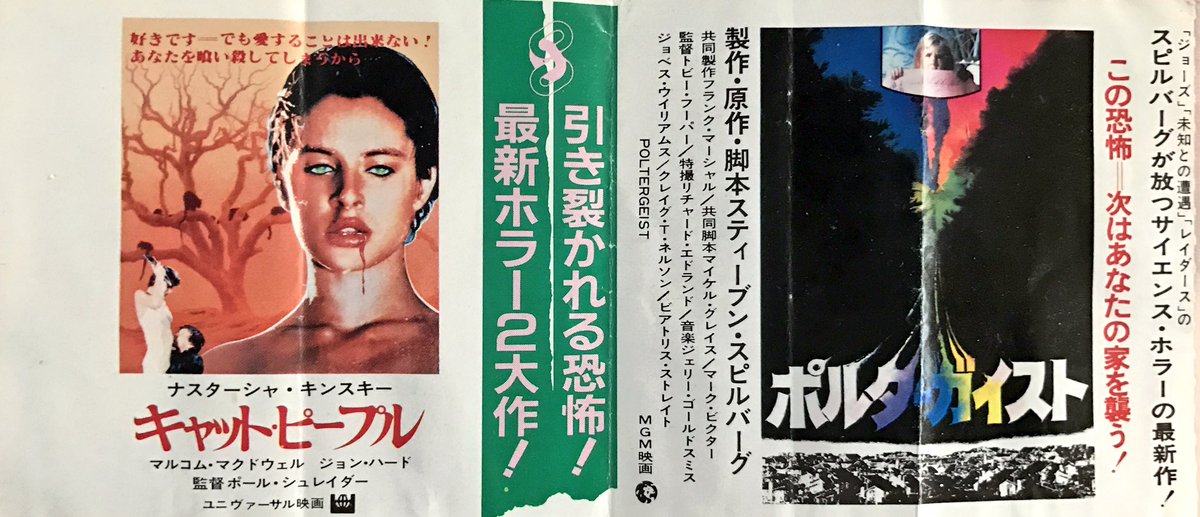 昭和ショウ 映画鑑賞券 半券 ハイティーンブギ ポルターガイスト キャットピープル 19年 昭和ショウ 映画鑑賞券 半券 ハイティーンブギ ポルターガイスト キャットピープル 19年