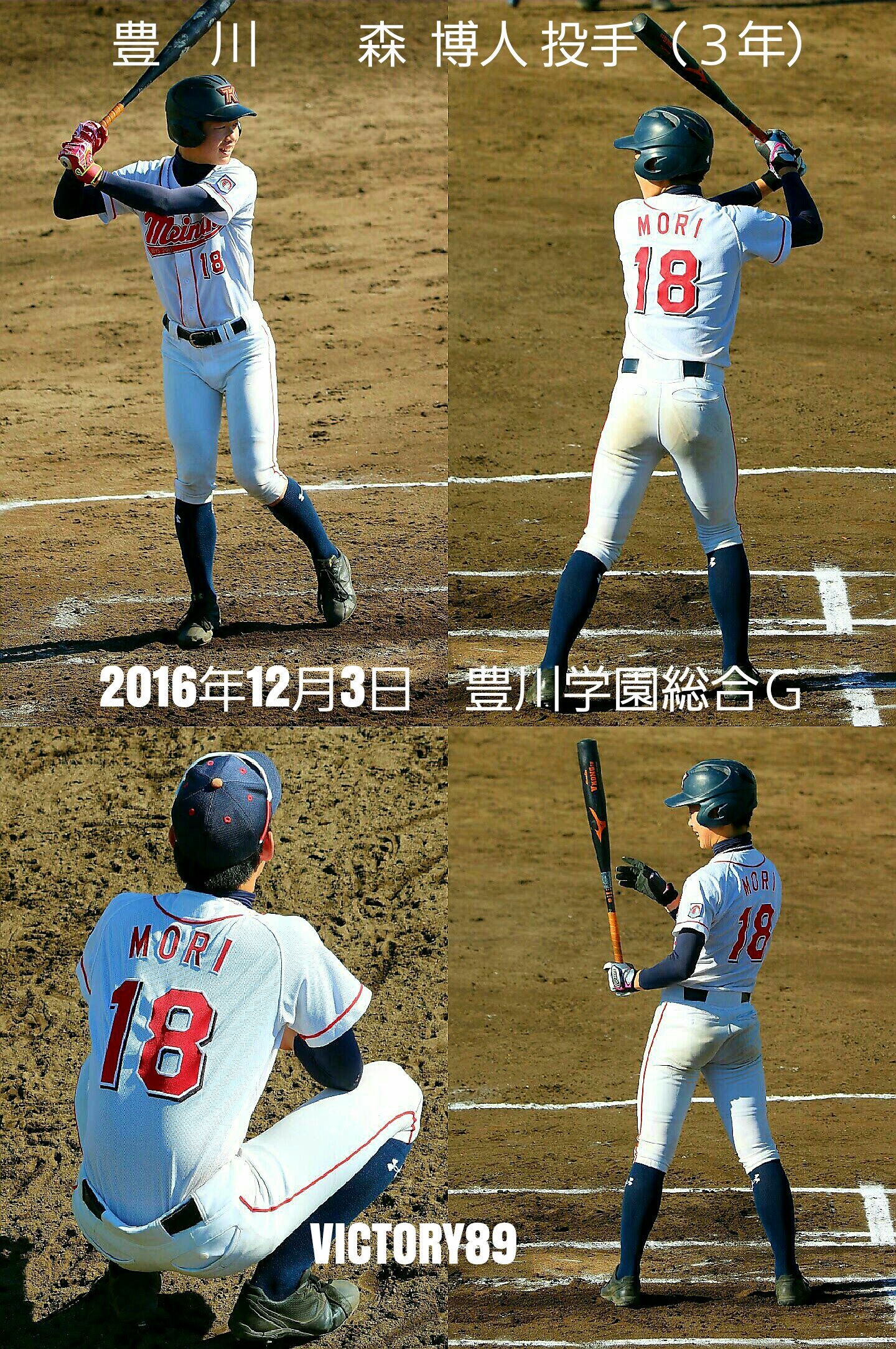 愛知県 豊川高校 硬式野球部 ユニフォーム 支給品 ミズノ製 XO