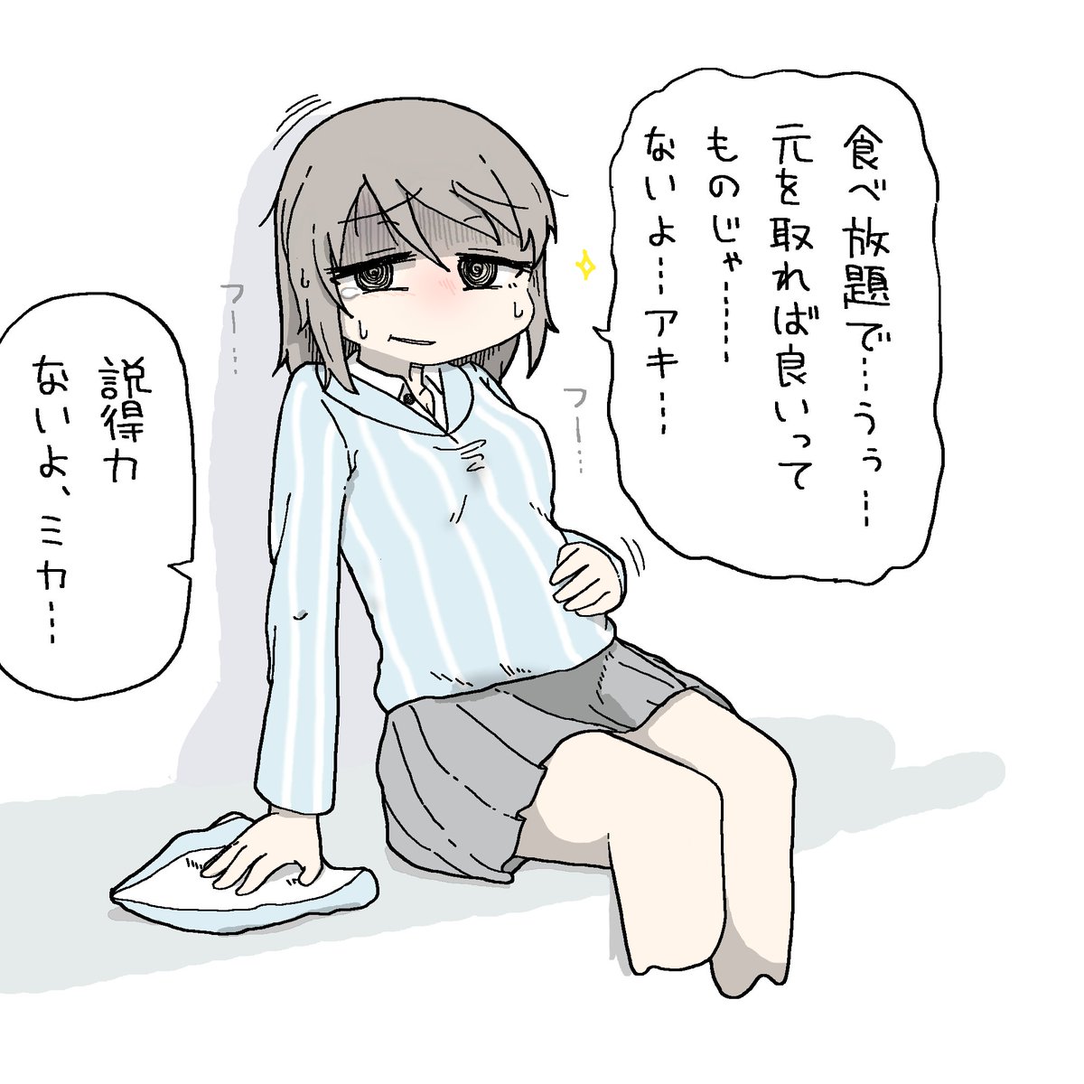 ちょっとはしゃぎすぎた 