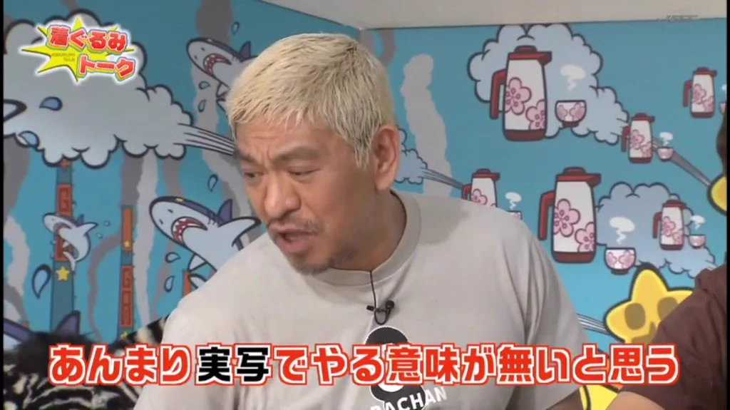 アニメの実写化についての松ちゃんが正論！すべらんな～ｗｗｗ