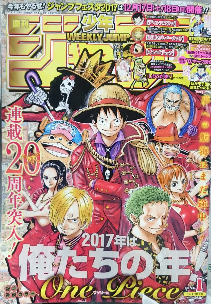 タカマサ 似顔絵 ジャンプ新年1号の表紙は 連載周年突入のワンピース 今年のジャンプ背表紙は毎号ワンピースの名場面 ワンピチョコ全国販売は12月日 と ロッテオンラインショップで特別セットの予約も始まるそうs D