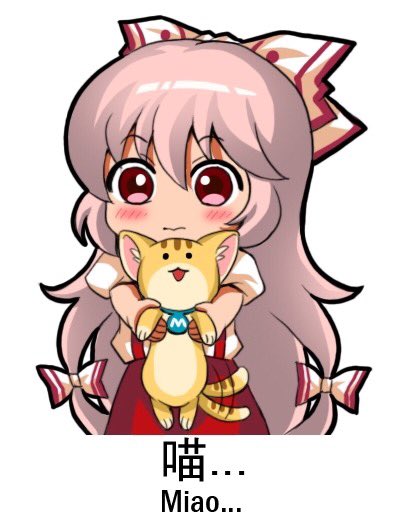 喵⋯ 