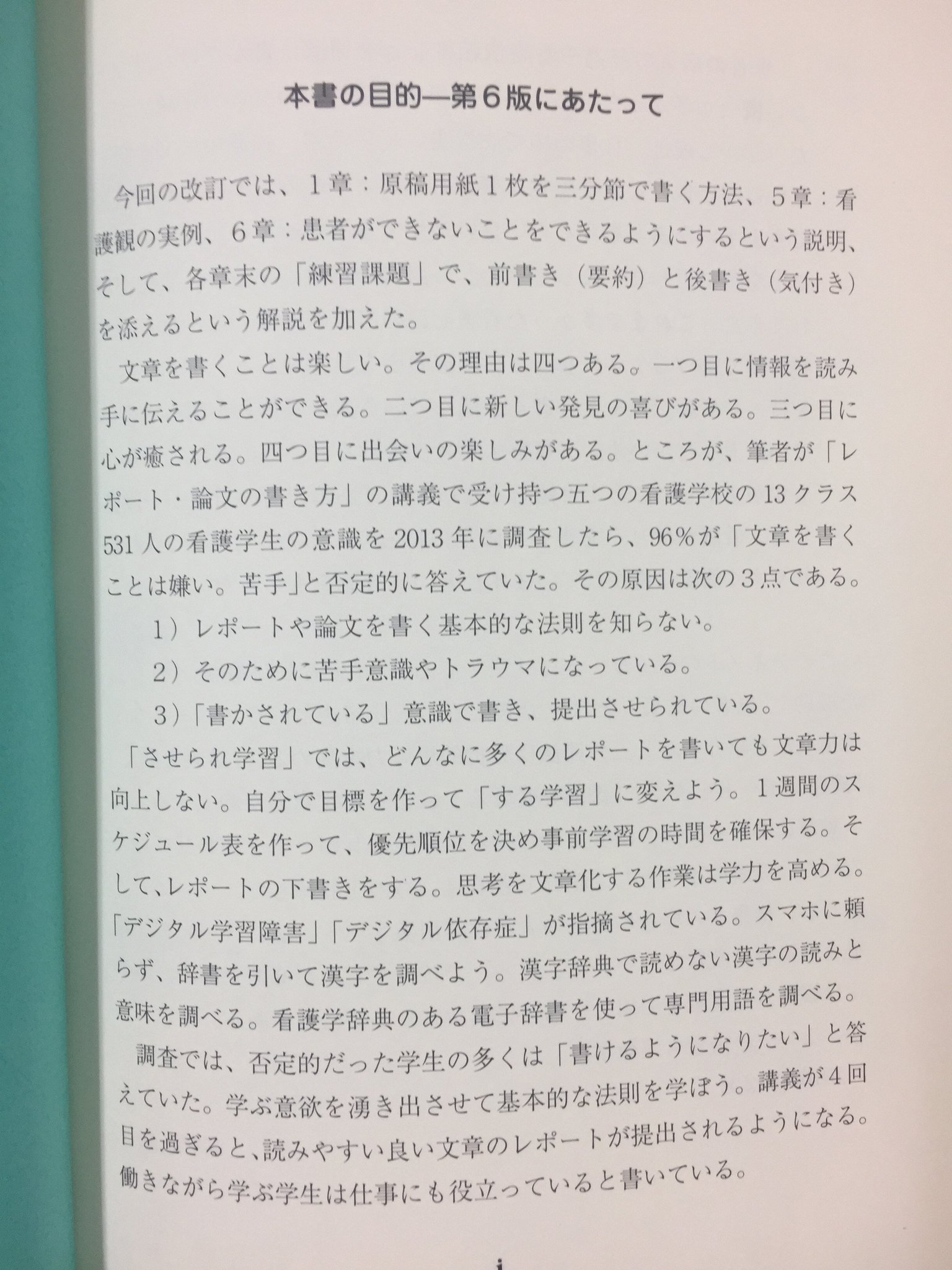 株式会社 金芳堂 新刊入荷 看護学生のための レポート 論文の書き方 第6版 著 髙谷修 全国の看護師 さん この装丁を覚えている方もいらっしゃるのでは レポート提出で苦労されている看護学生の皆さん 3 をテーマとした本書を是非ご一読を