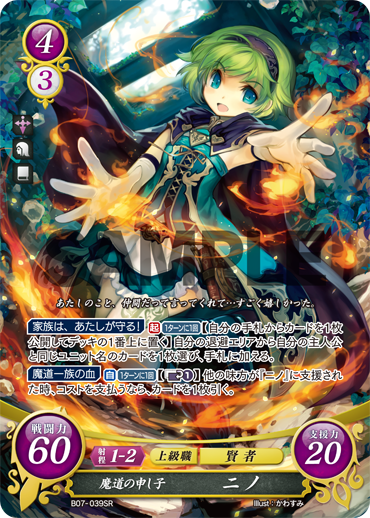 LTNintendo's tweet image. Out from her "Mother's" shadow, Nino proves herself a magical prodigy; art by Kawasumi #FireEmblem